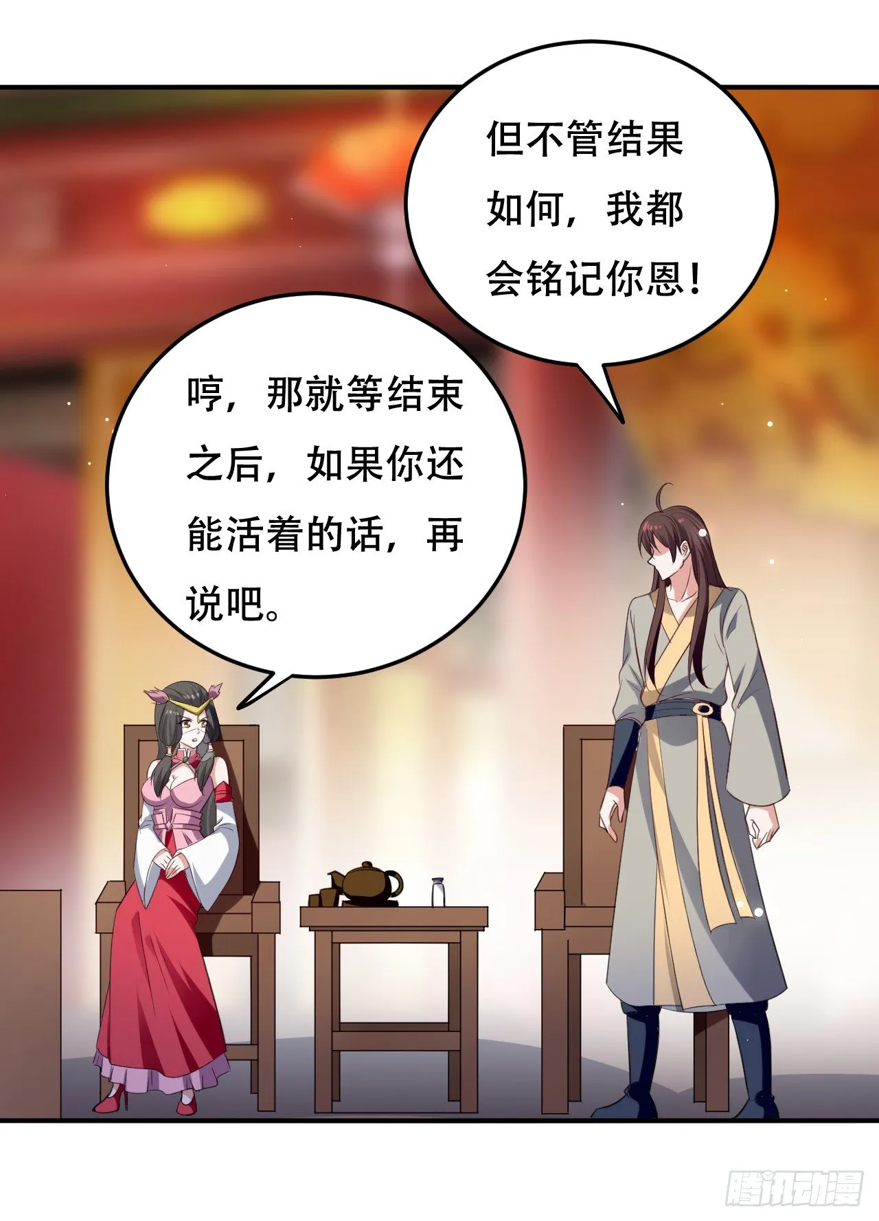 和圣女的约定 第34页