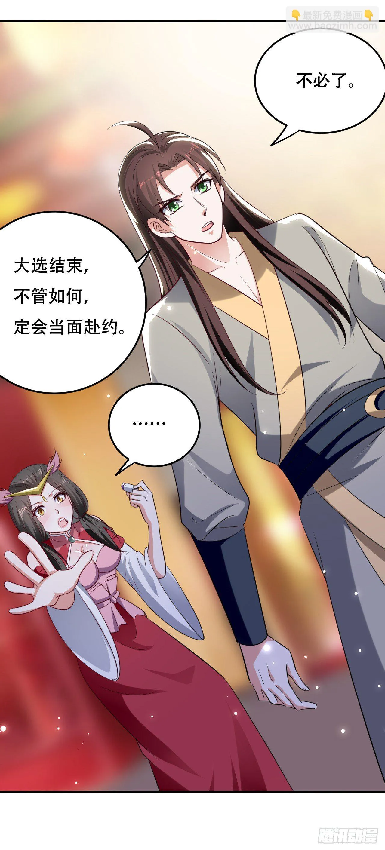 和圣女的约定 第39页