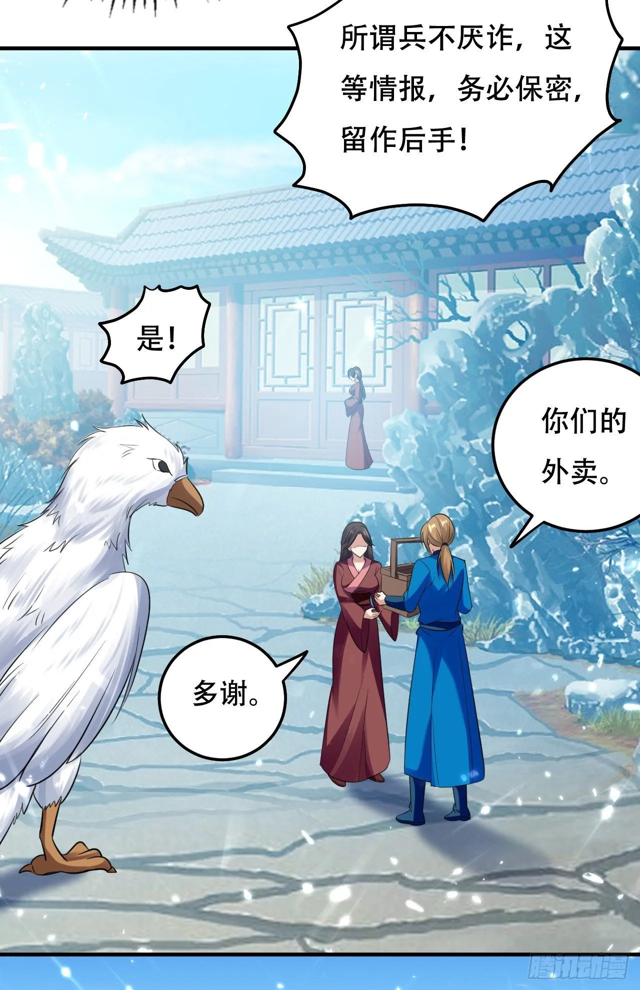 独身赴险 第25页