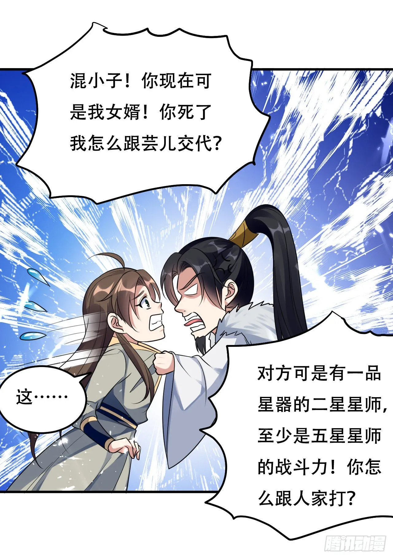 独身赴险 第28页