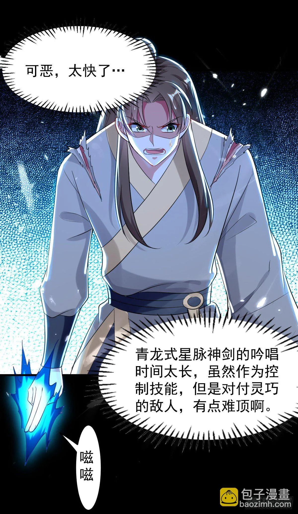 夏至城森林外围 第19页