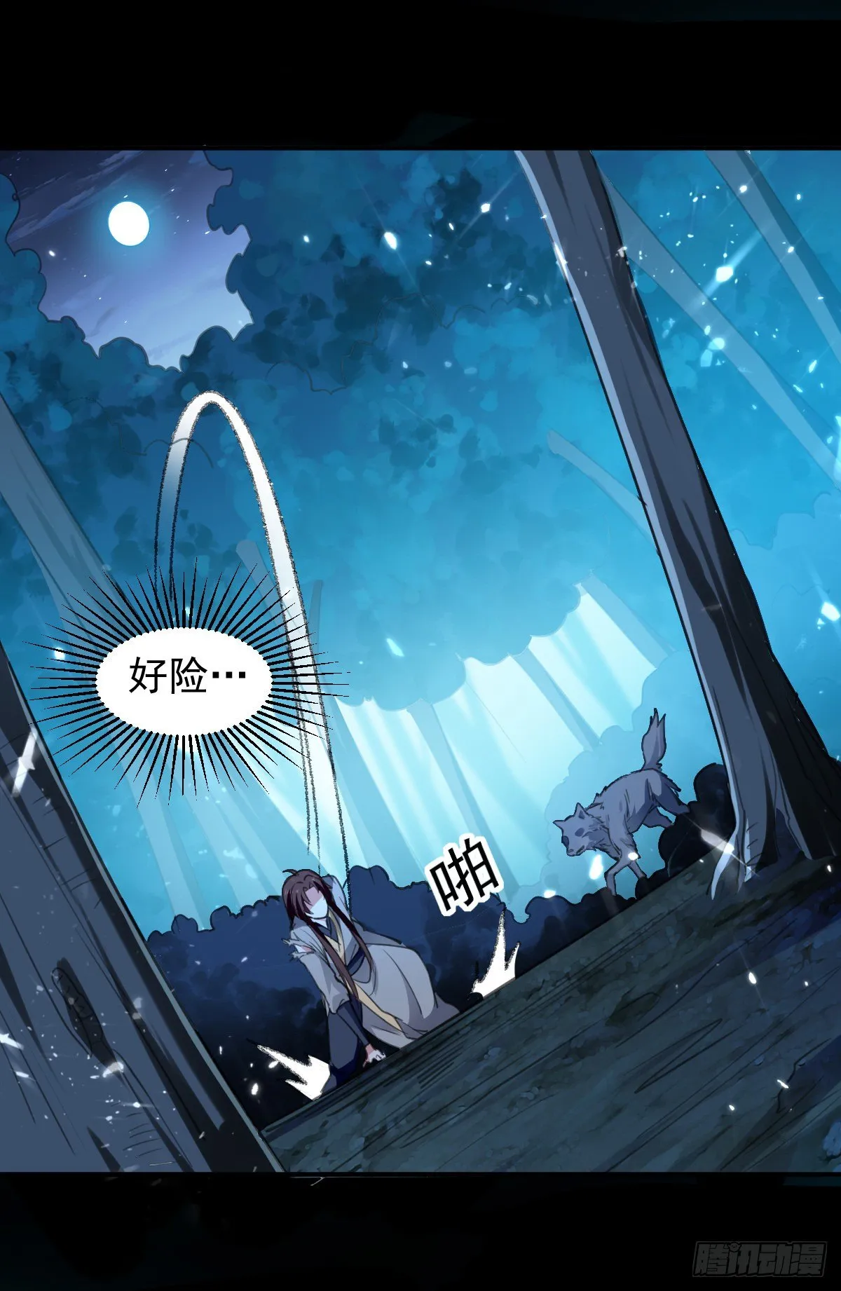 夏至城森林外围 第21页