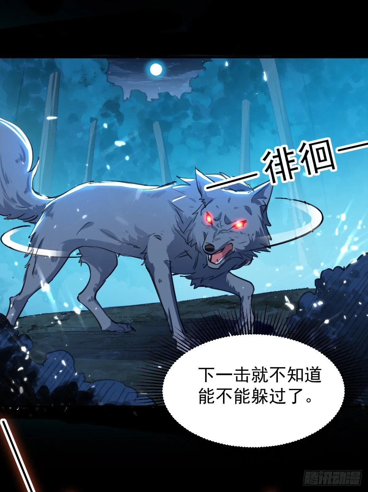 夏至城森林外围 第22页