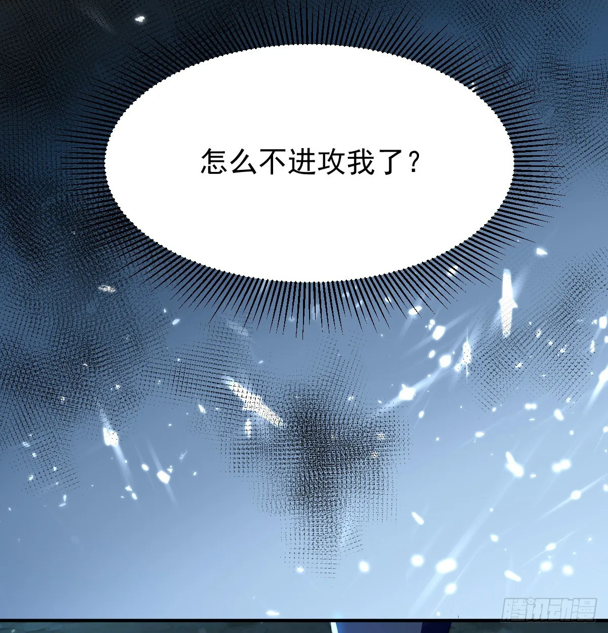 夏至城森林外围 第24页