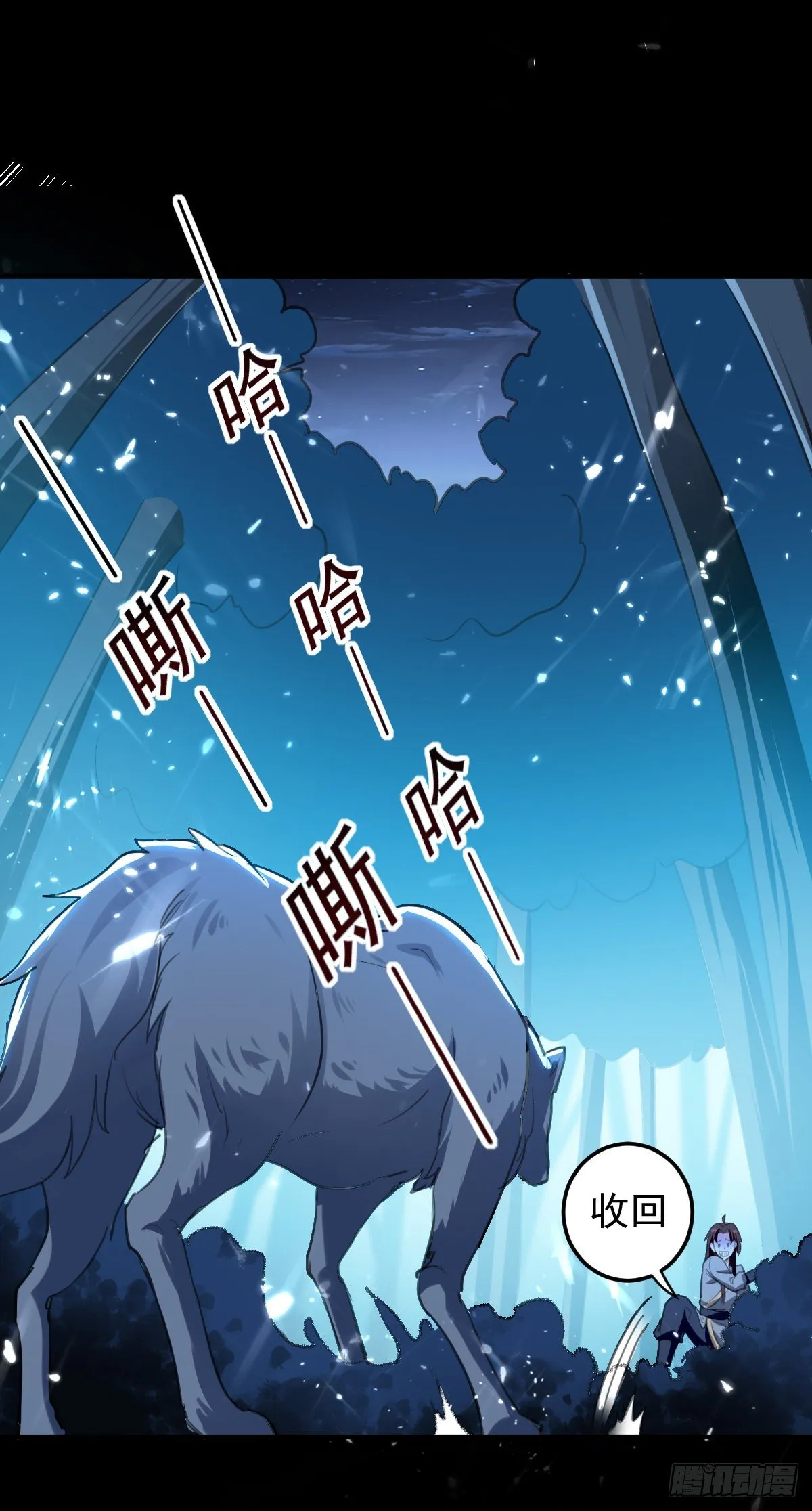夏至城森林外围 第26页