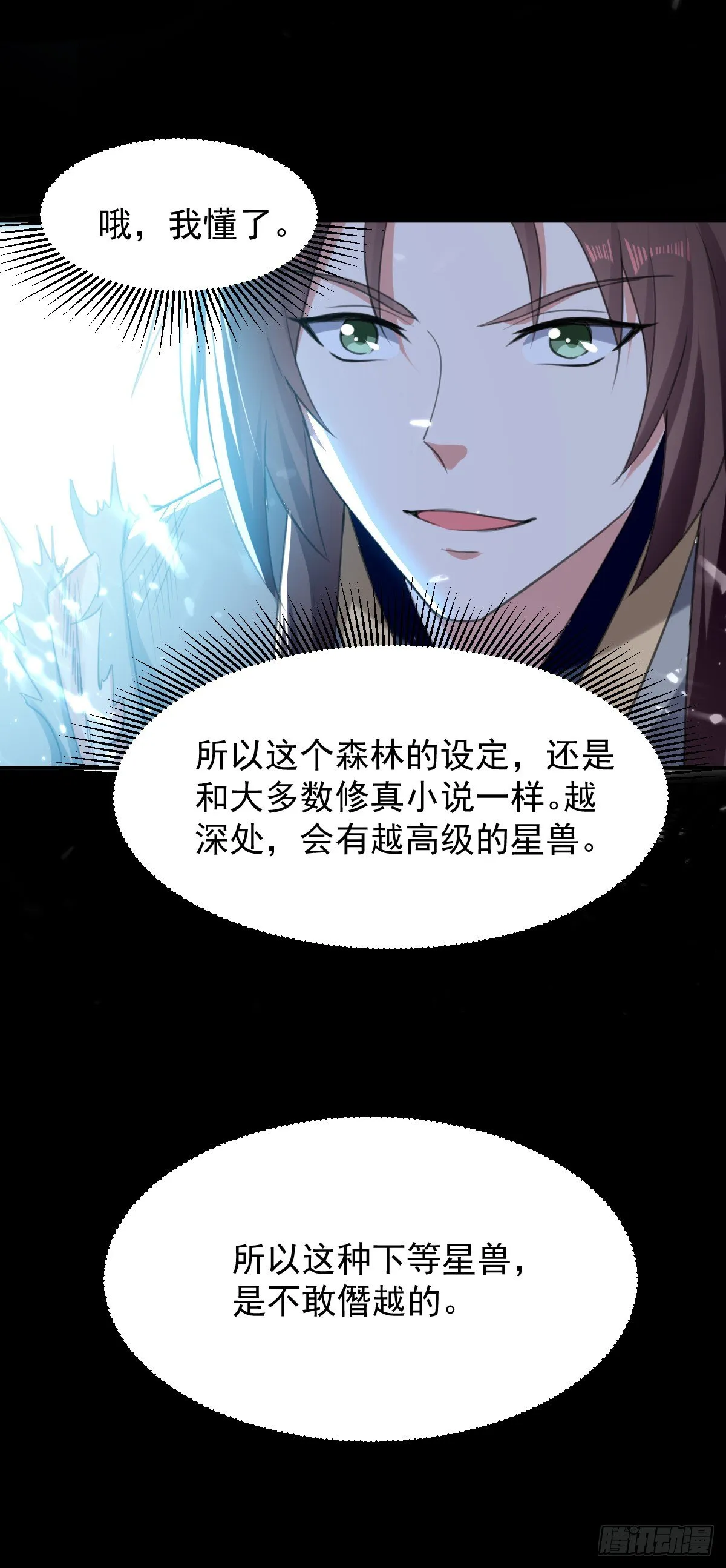 夏至城森林外围 第27页