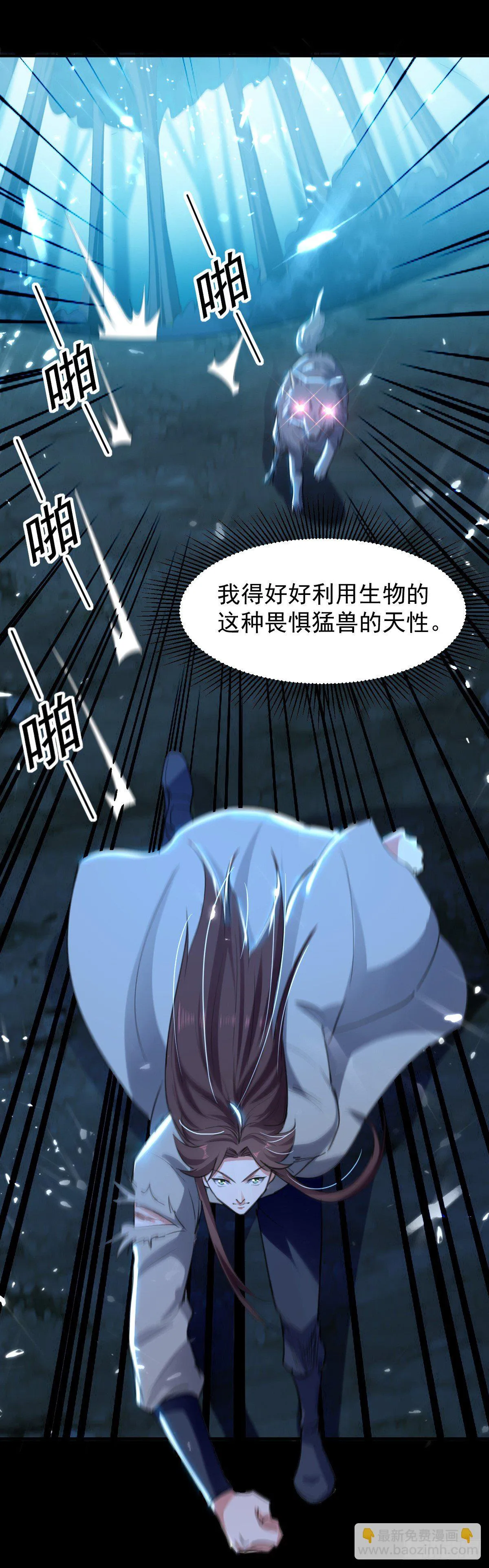 夏至城森林外围 第28页