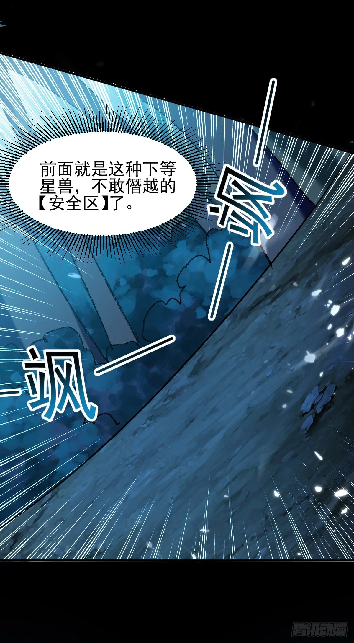夏至城森林外围 第31页