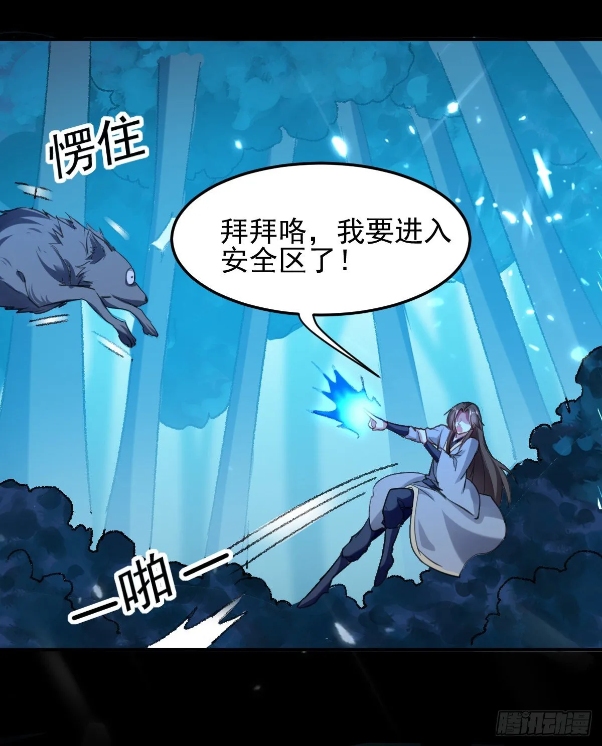 夏至城森林外围 第34页