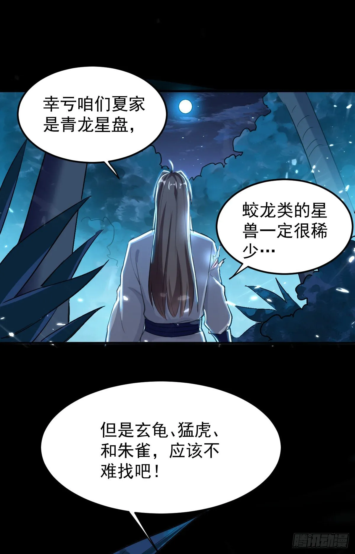 夏至城森林外围 第37页
