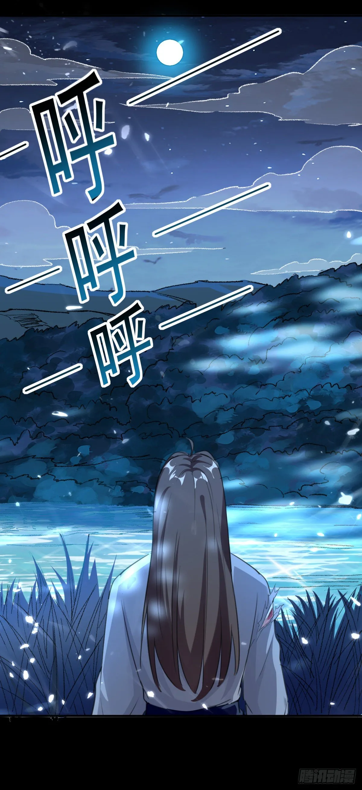 夏至城森林外围 第39页