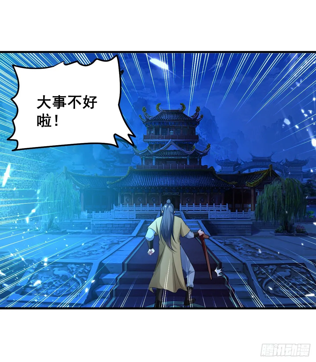 星脉神剑·玄武式 第1页