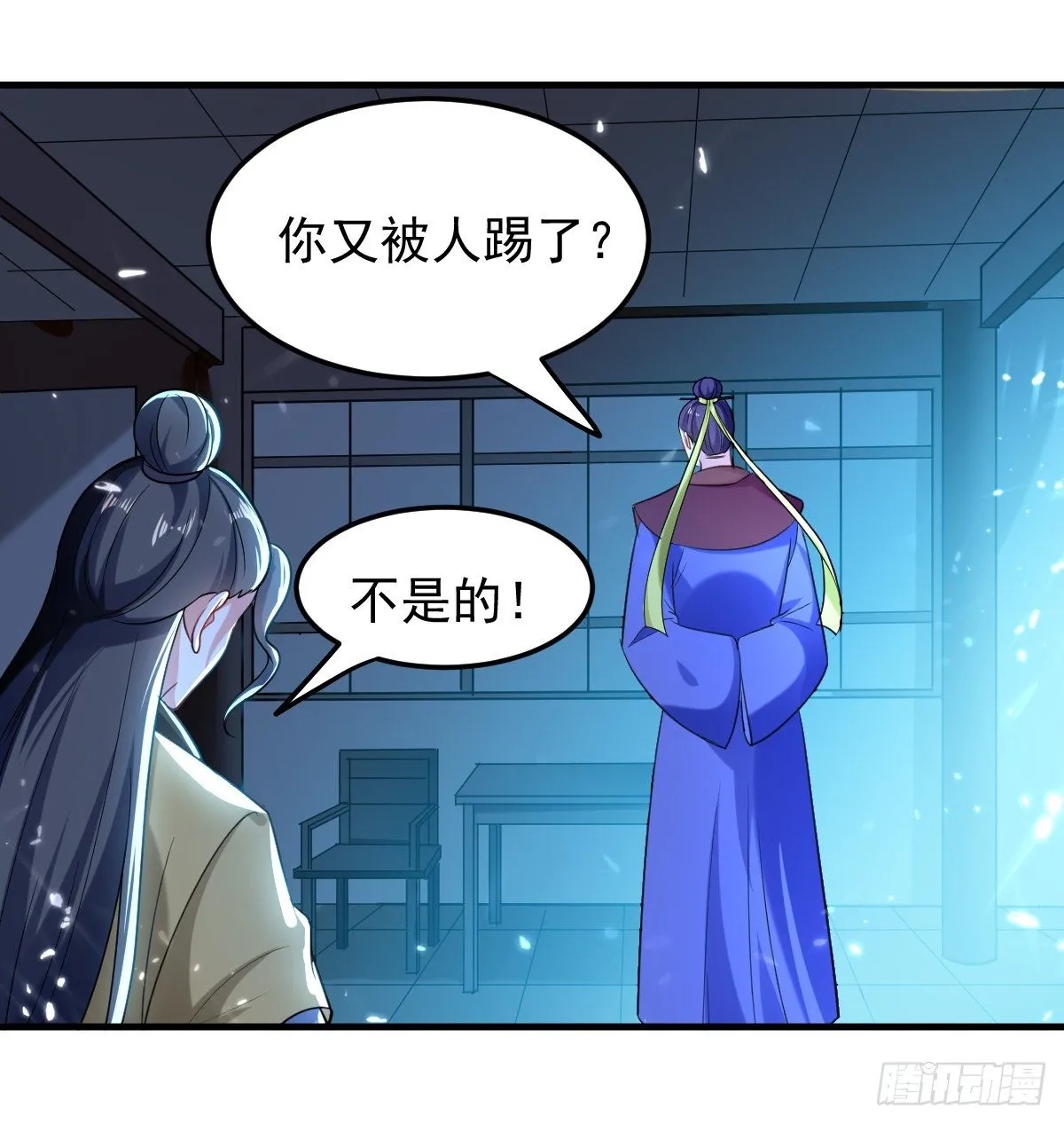 星脉神剑·玄武式 第2页