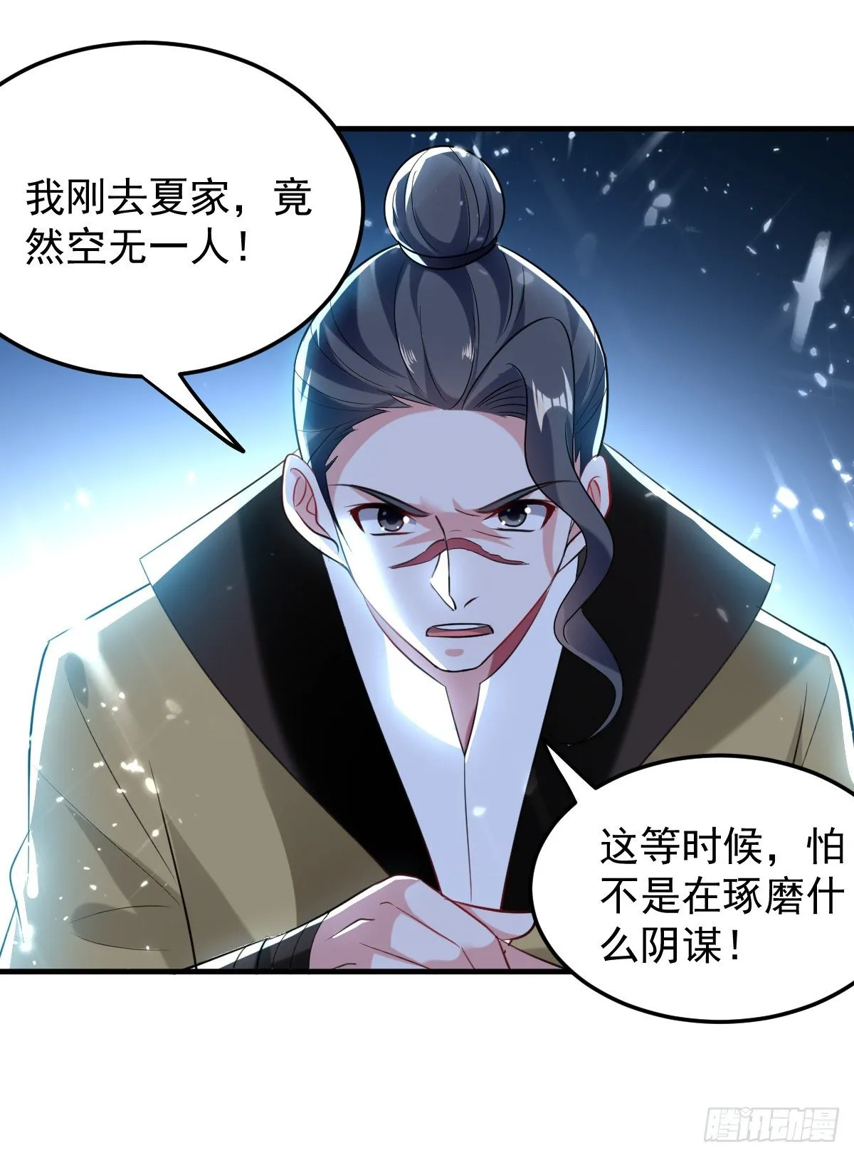 星脉神剑·玄武式 第3页