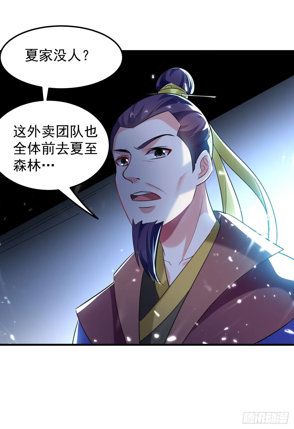 星脉神剑·玄武式 第4页