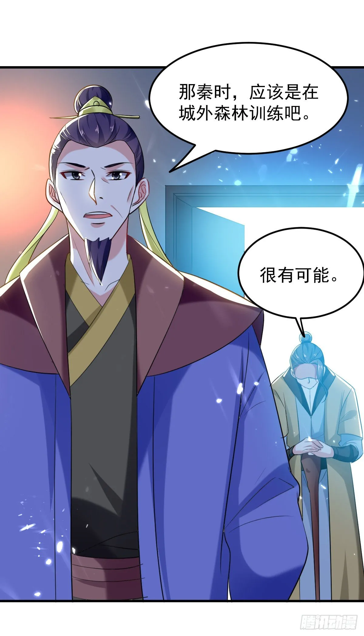 星脉神剑·玄武式 第5页