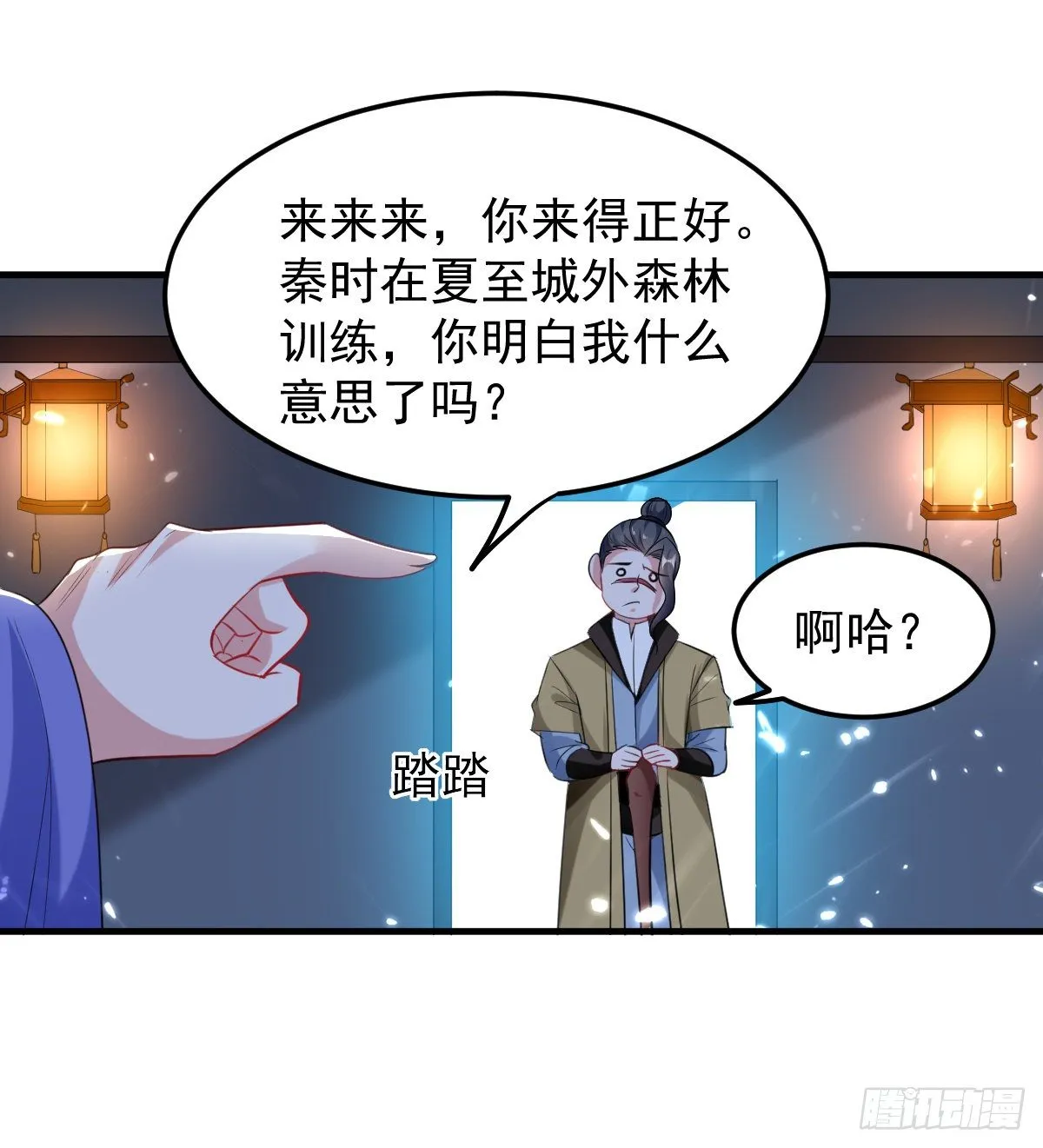 星脉神剑·玄武式 第6页