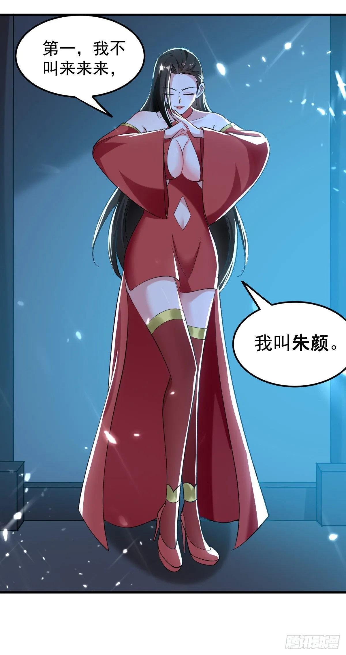 星脉神剑·玄武式 第7页