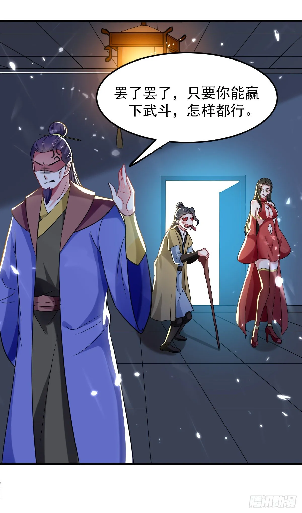 星脉神剑·玄武式 第9页
