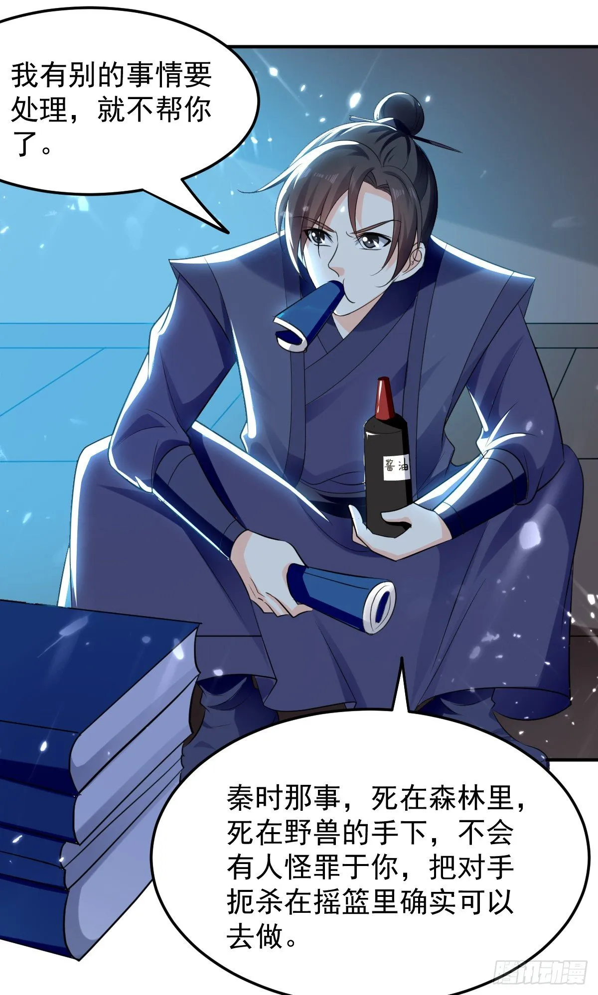 星脉神剑·玄武式 第11页