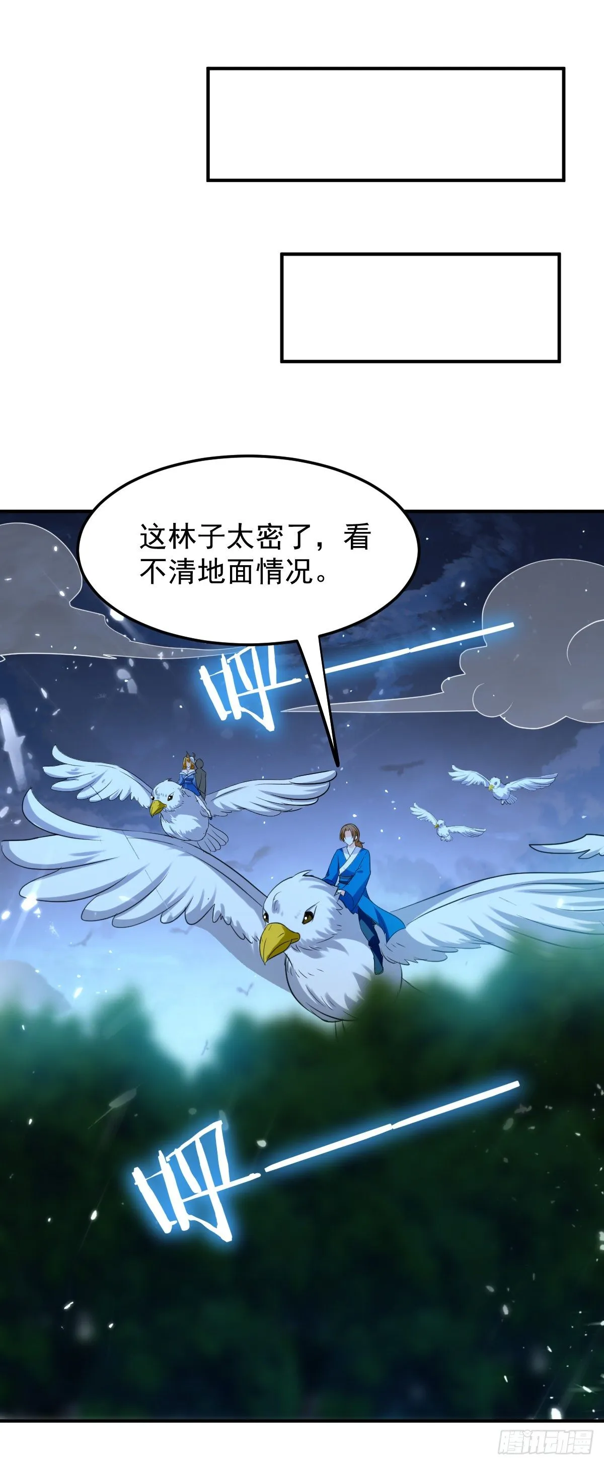 星脉神剑·玄武式 第13页