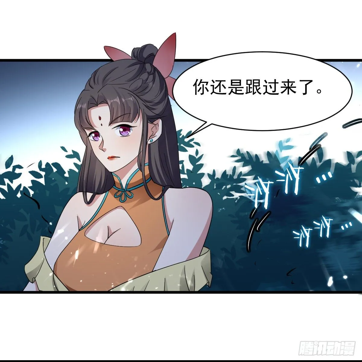 星脉神剑·玄武式 第21页