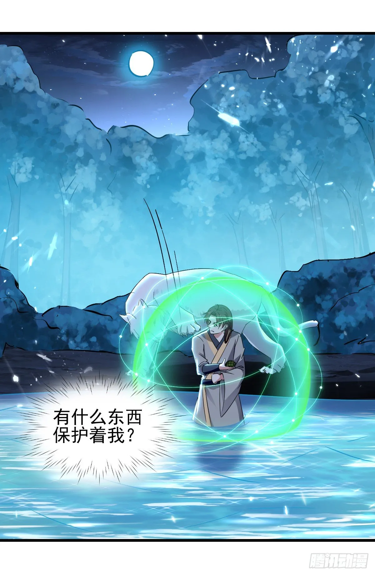 星脉神剑·玄武式 第23页