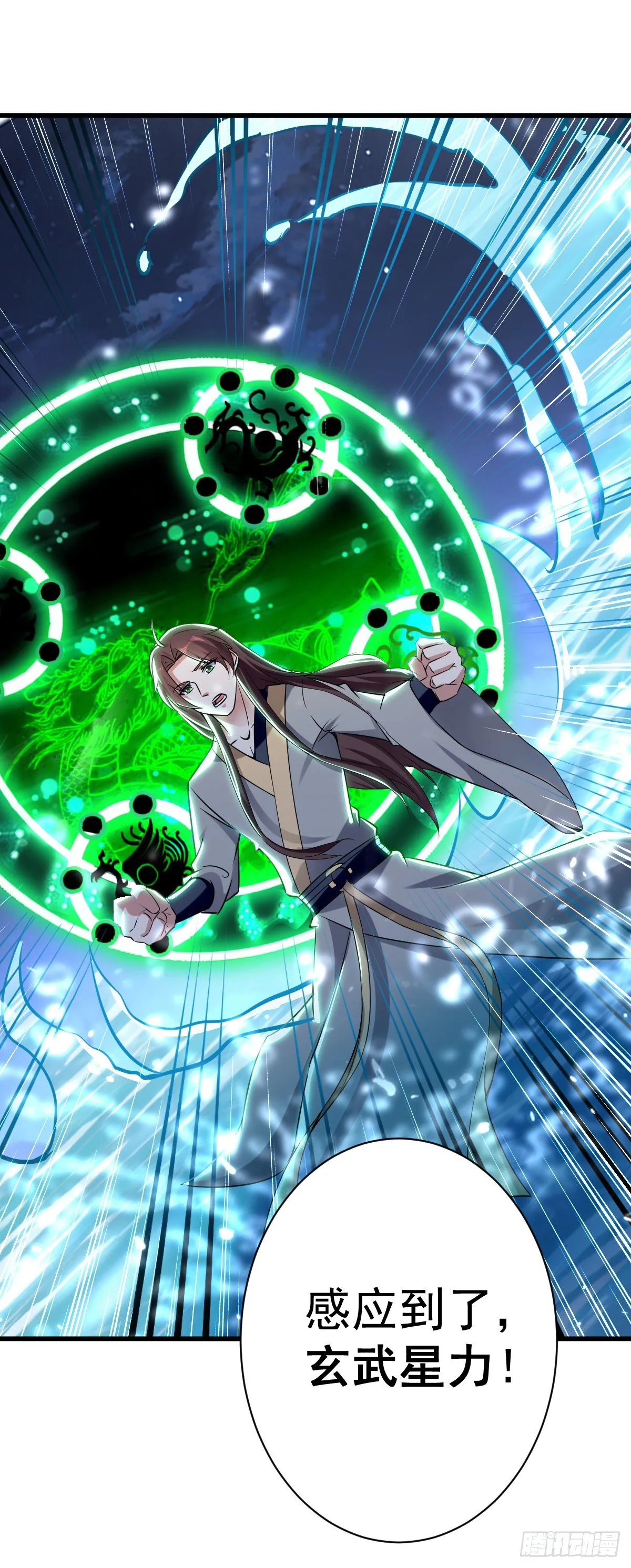 星脉神剑·玄武式 第29页