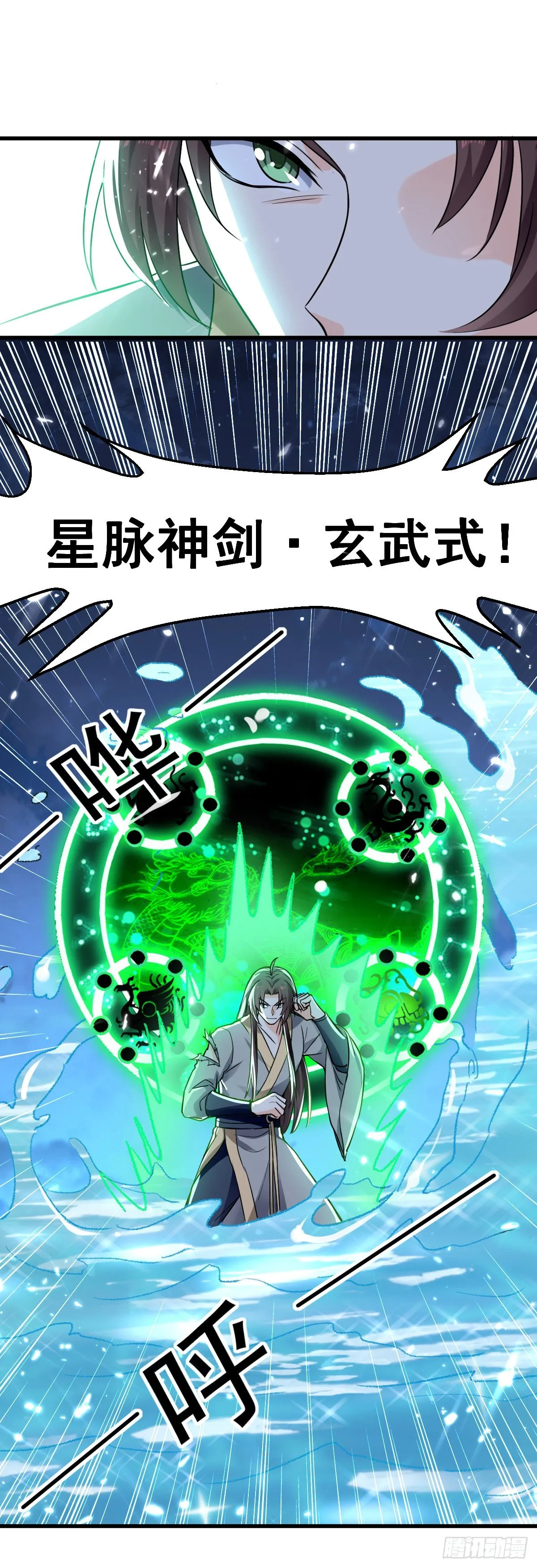 星脉神剑·玄武式 第31页