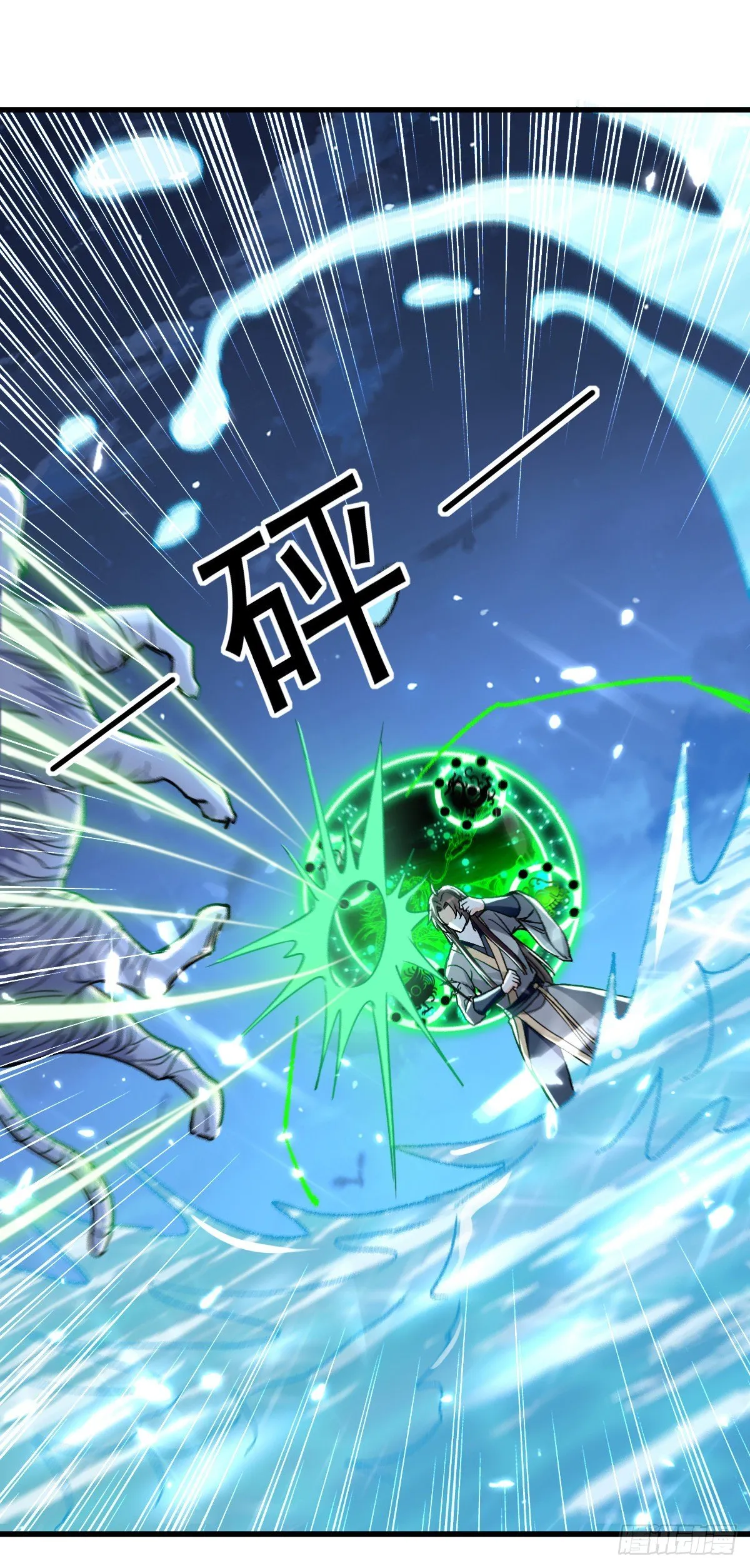 星脉神剑·玄武式 第33页