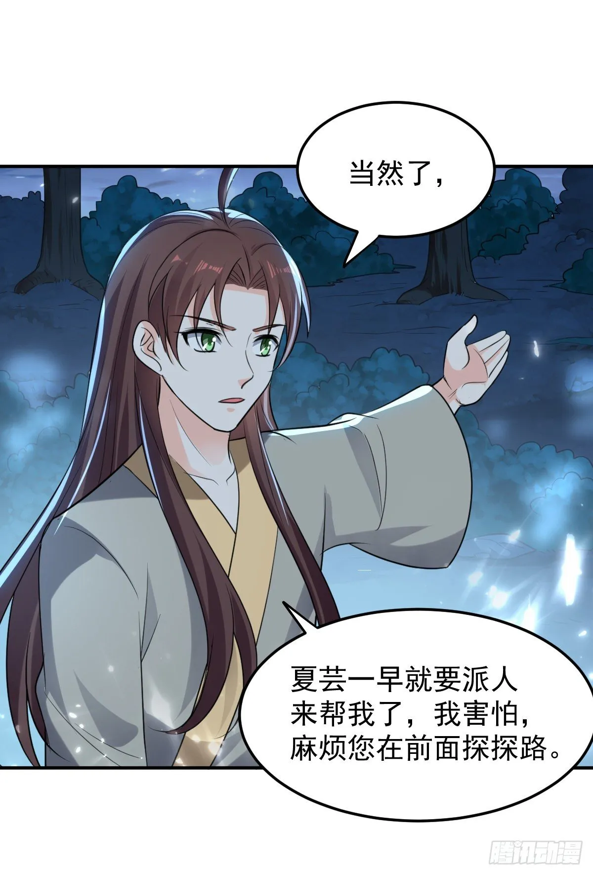 朱颜的刺杀 第18页
