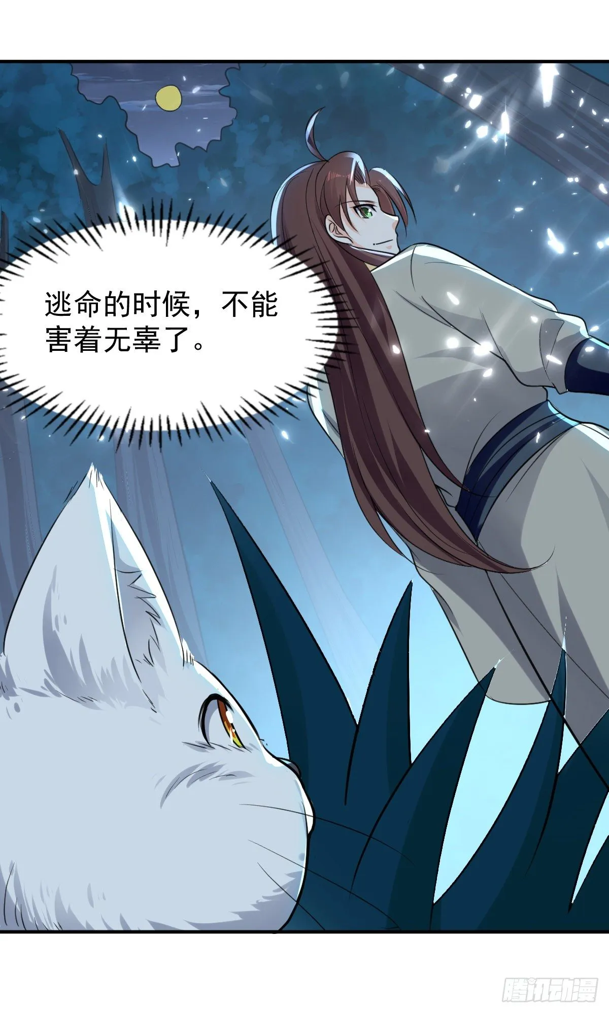 朱颜的刺杀 第20页