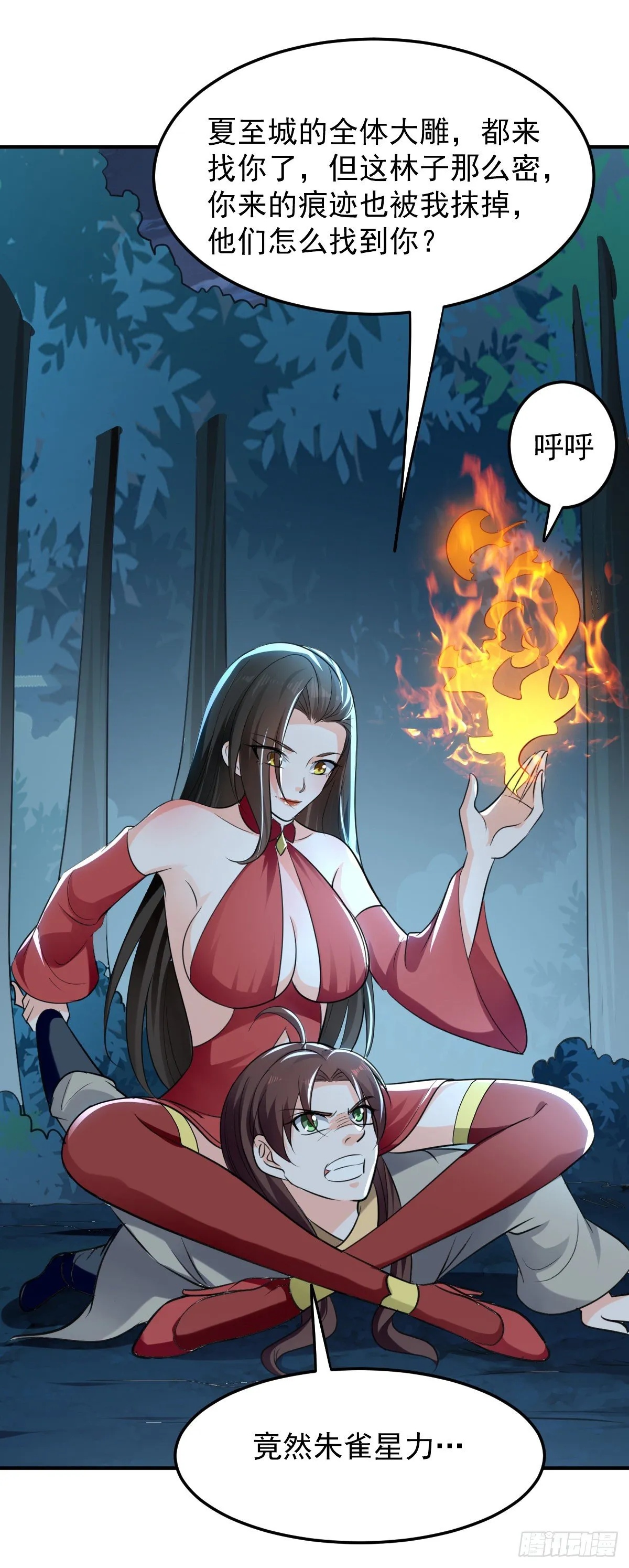 朱颜的刺杀 第26页
