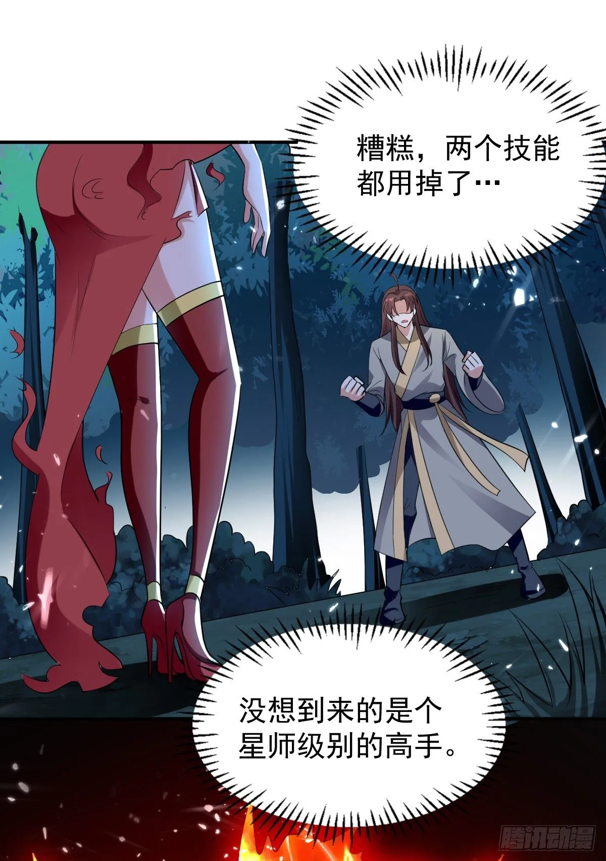 解锁·朱雀之力 第1页