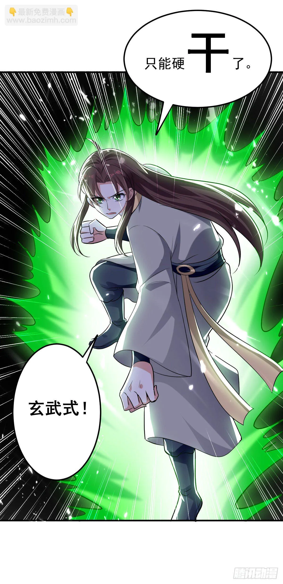 解锁·朱雀之力 第8页