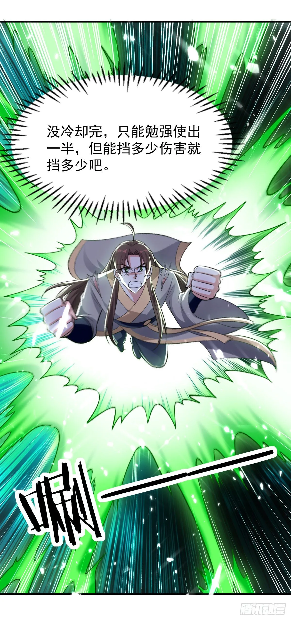 解锁·朱雀之力 第9页