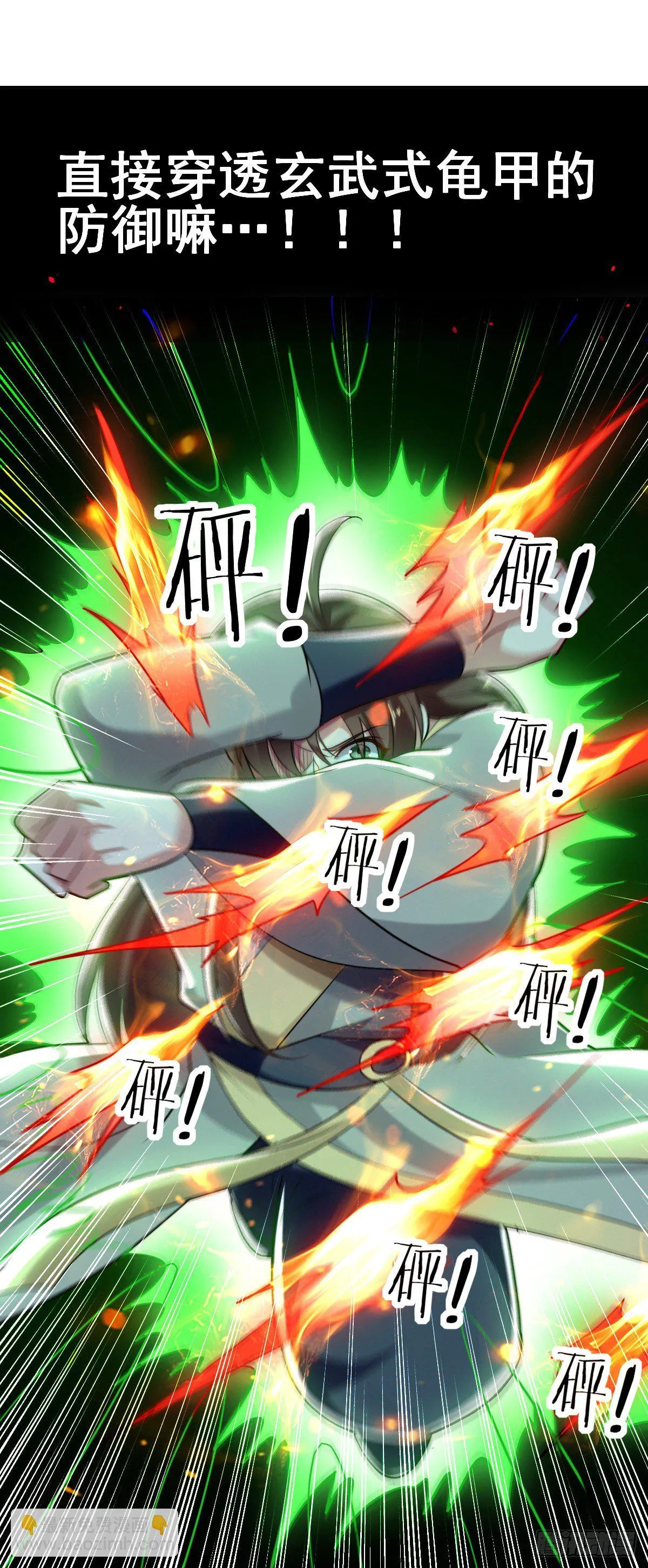 解锁·朱雀之力 第11页