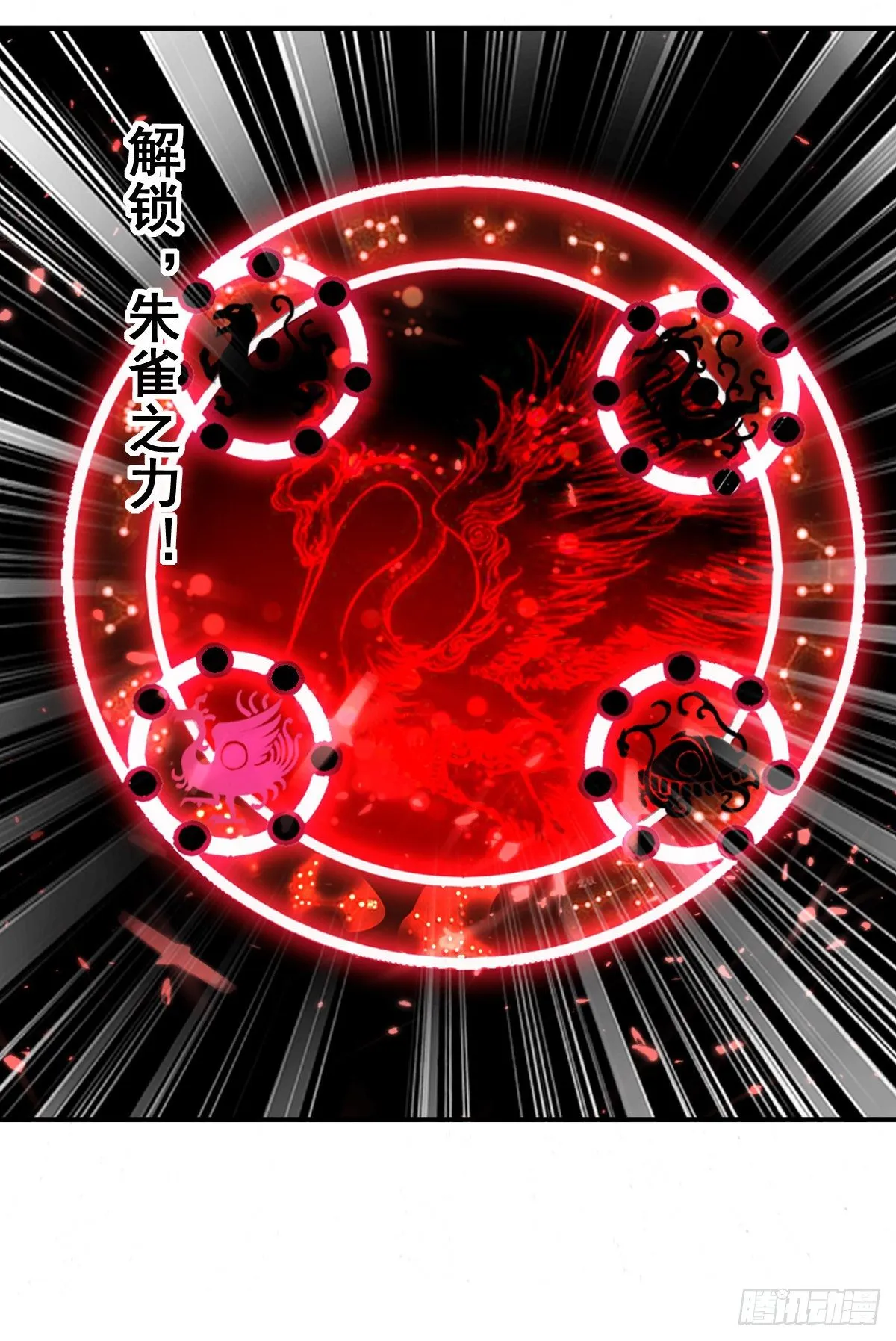 解锁·朱雀之力 第22页