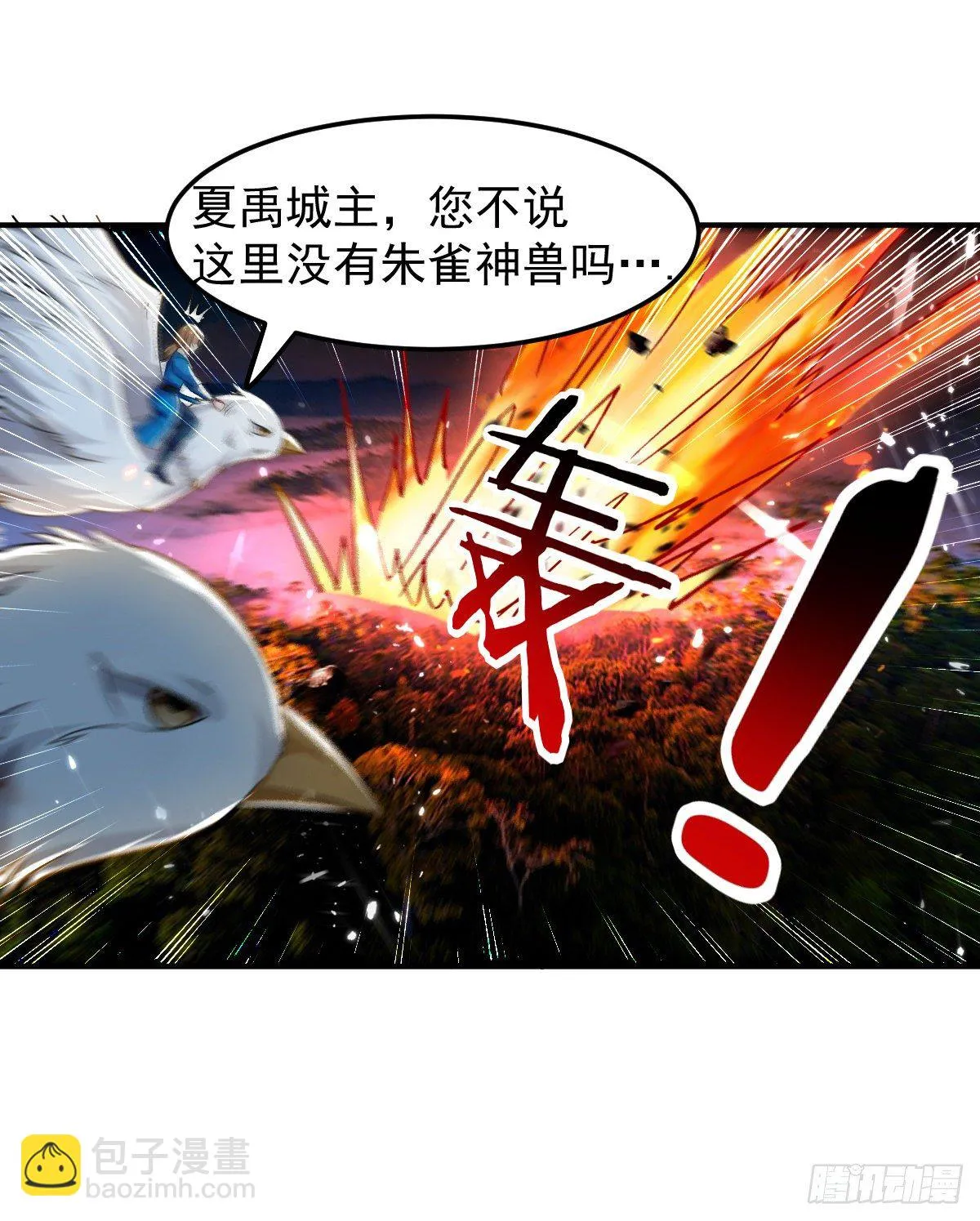 解锁·朱雀之力 第23页