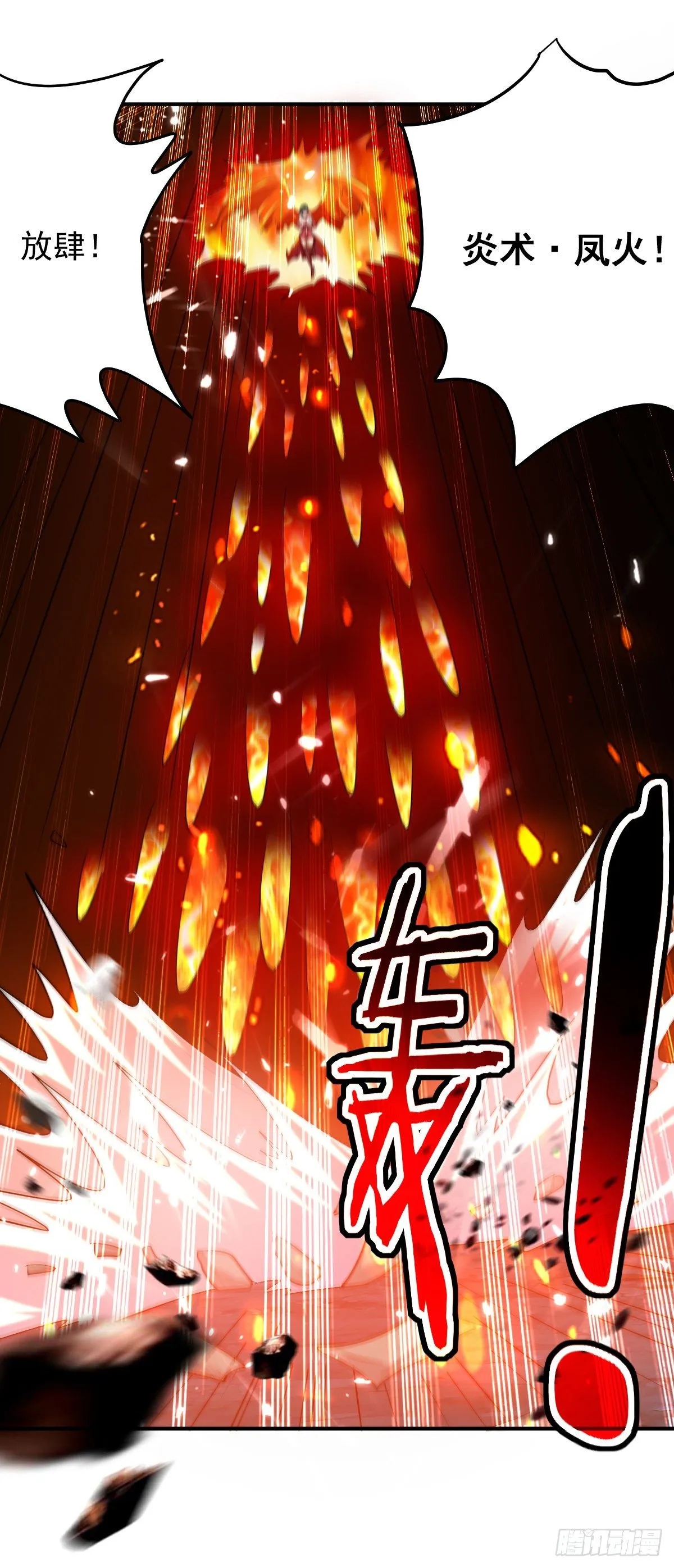 解锁·朱雀之力 第27页