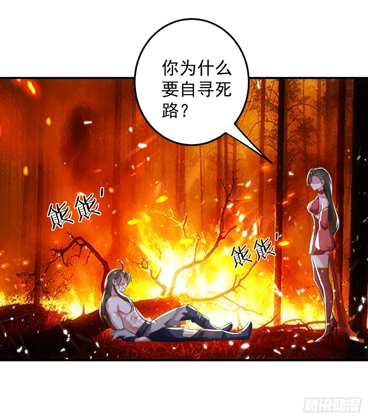 解锁·朱雀之力 第29页