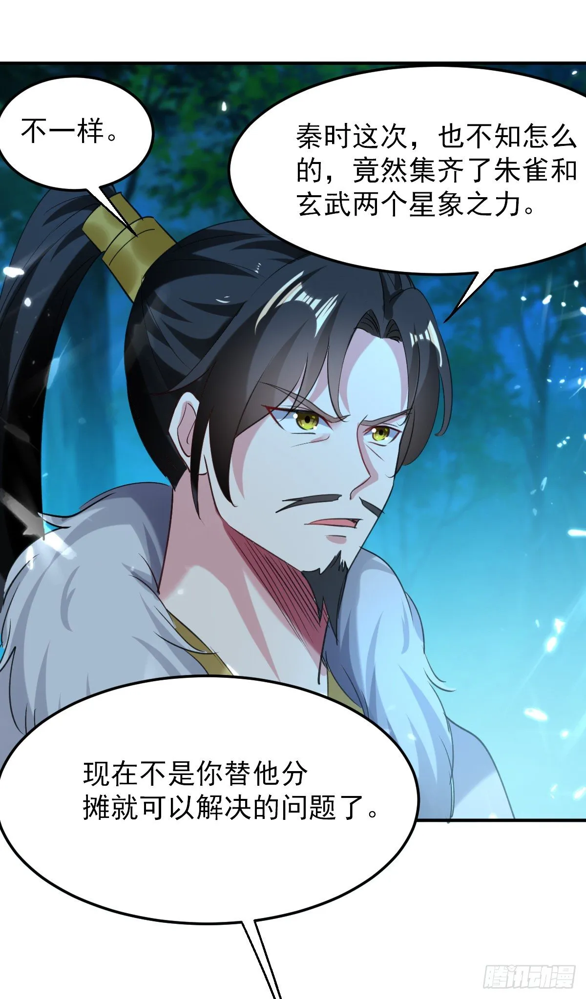 四象聚合 第21页