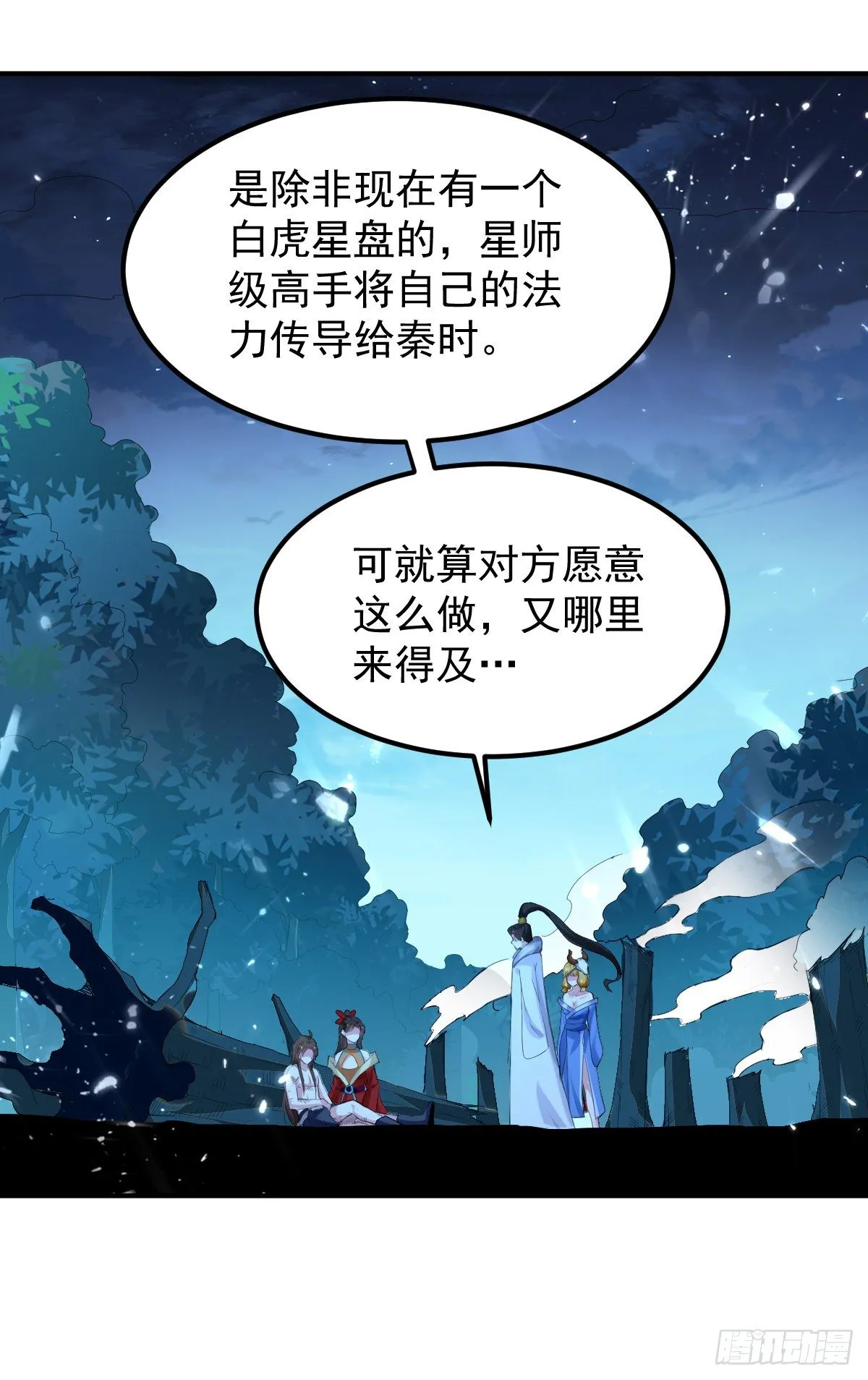 四象聚合 第27页