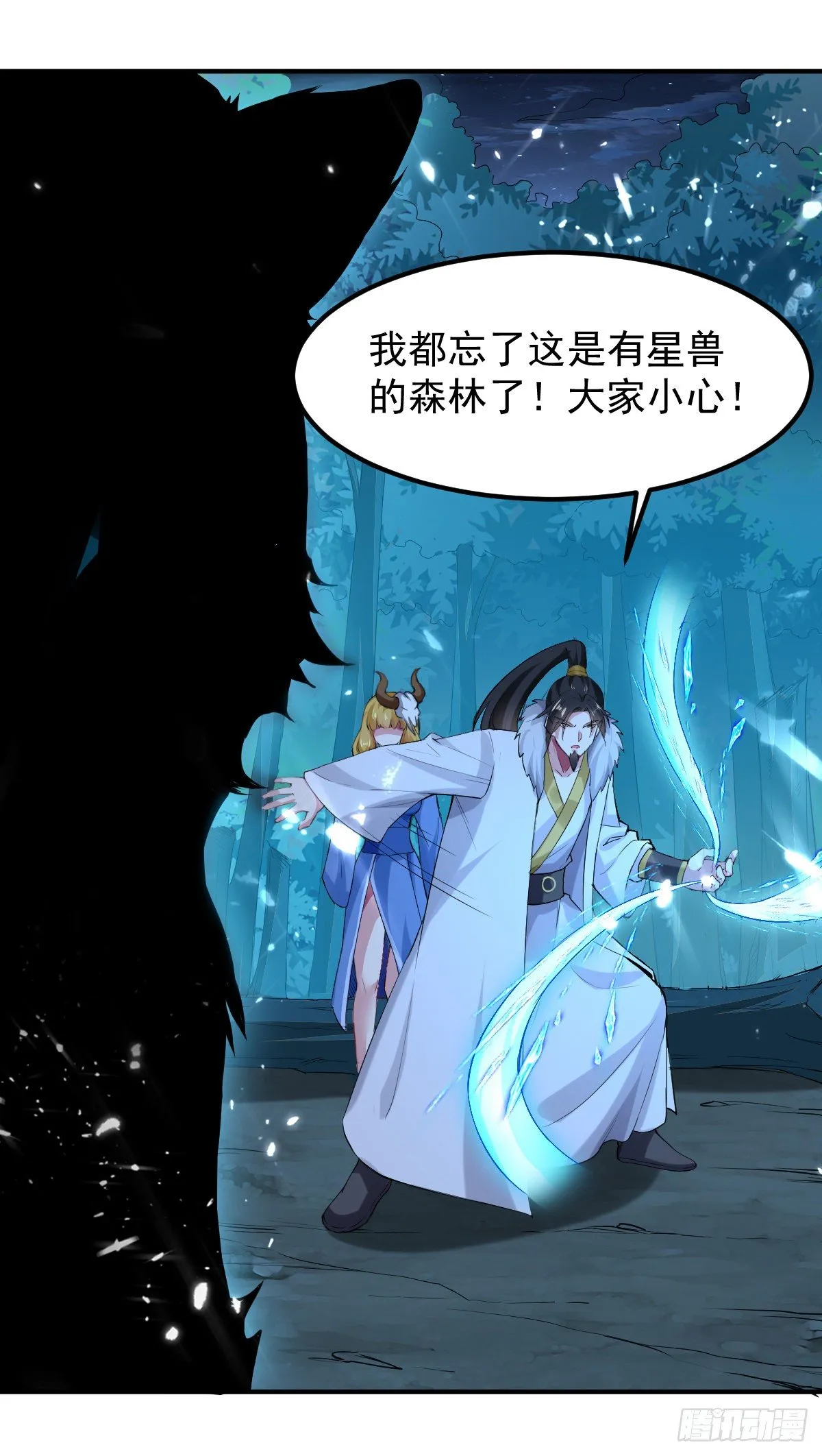 四象聚合 第29页