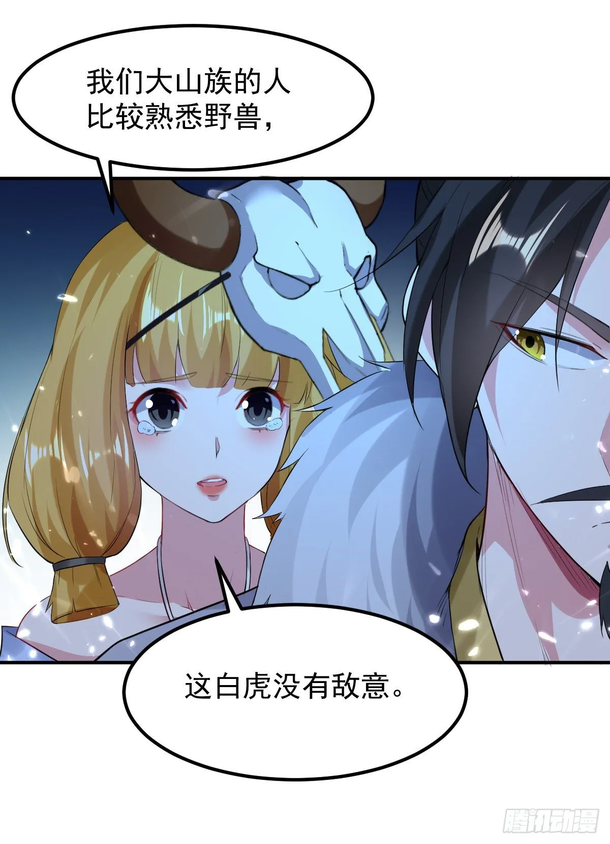 四象聚合 第30页