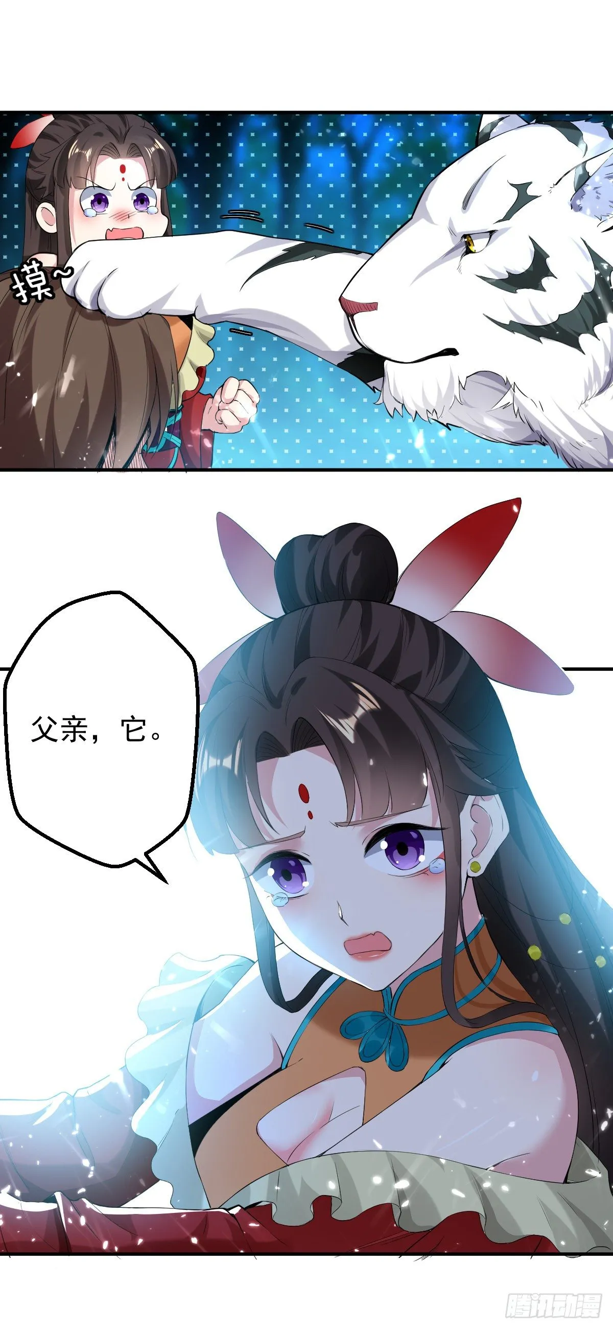 四象聚合 第34页