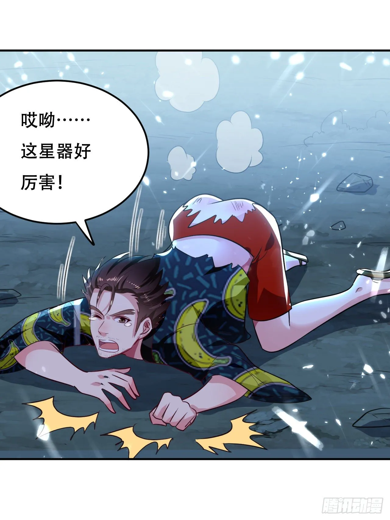 四象星盘轮流轰炸 第6页