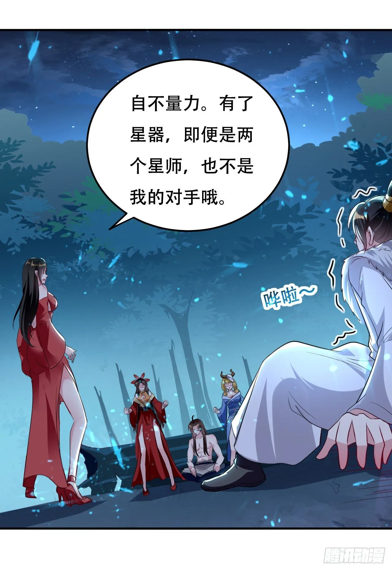 四象星盘轮流轰炸 第14页