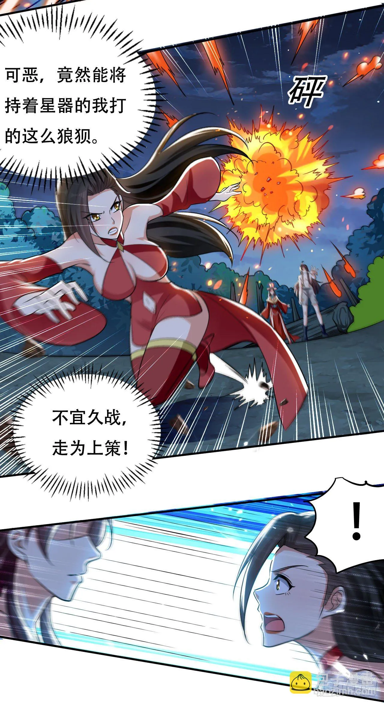 四象星盘轮流轰炸 第29页