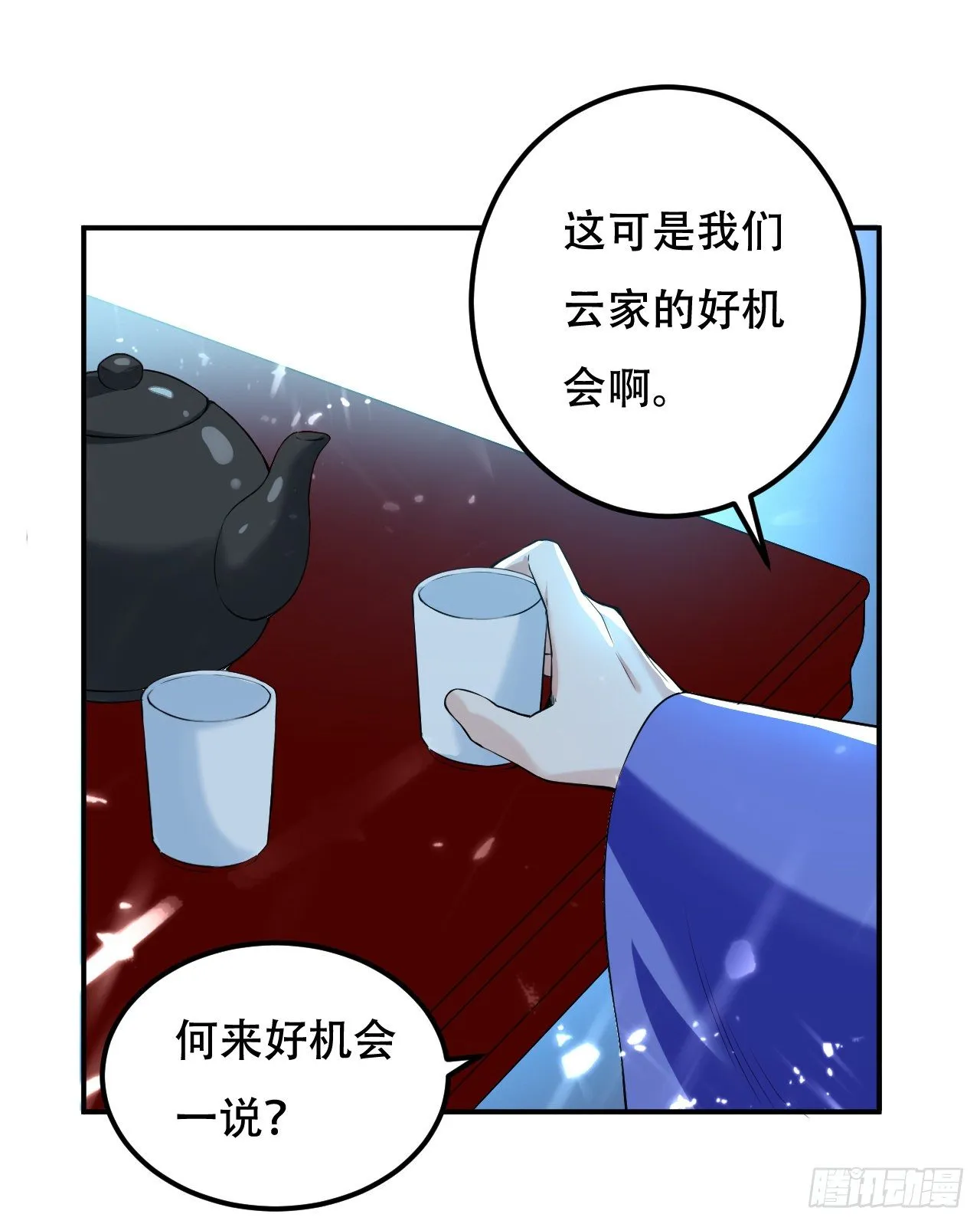鸠占鹊巢 第3页